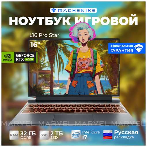 16” Игровой ноутбук Machenike L16 Pro Stellar M, i7-13650HX 4070 32 ГБ / 2 ТБ без ОС