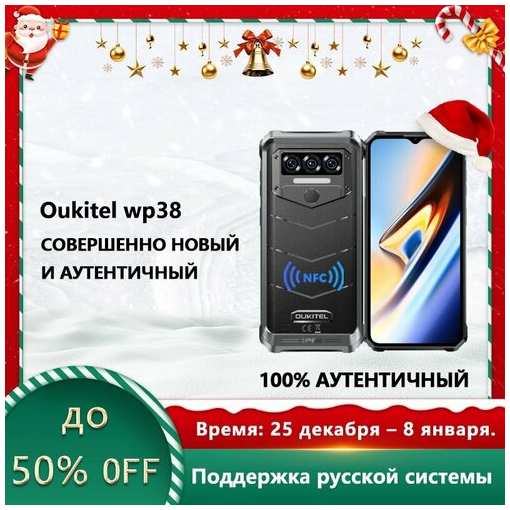 Смартфон Oukitel WP38, 6/256 ГБ