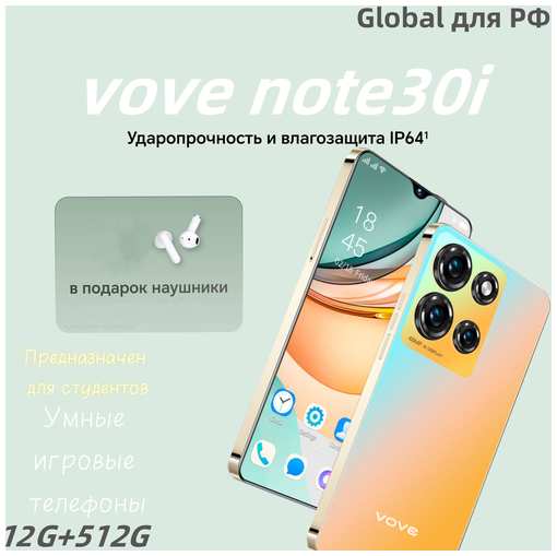 VOVE Игровой смартфон note30i pro max 12/512GB,2SIM , русский язык, синий, 90 Гц 19847060550563