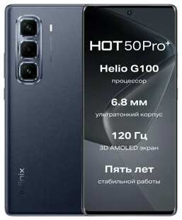 Смартфон Infinix HOT 50 Pro+ 8/256 ГБ, серый 19847063582707