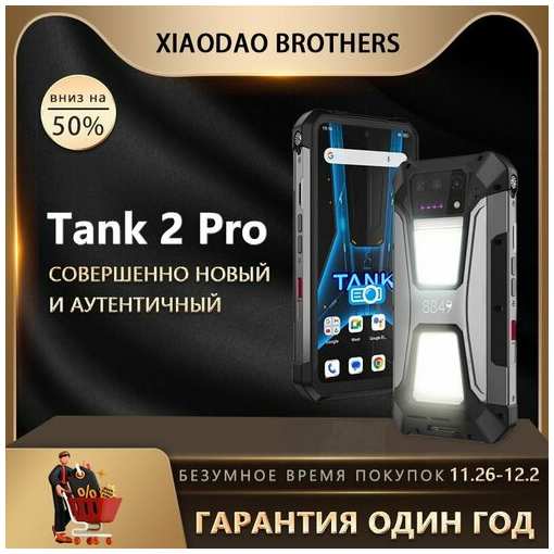 Смартфон Unihertz 8849 TANK 2 Pro Project 12/512Gb