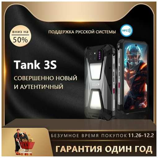 Смартфон Unihertz TANK 3S,16/512 ГБ, Чёрно