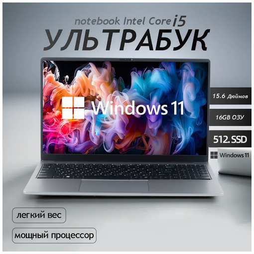 OUIO Игровой ноутбук 15.6, Intel Core i5, 16ГБ RAM, SSD 512 ГБ, Windows 11