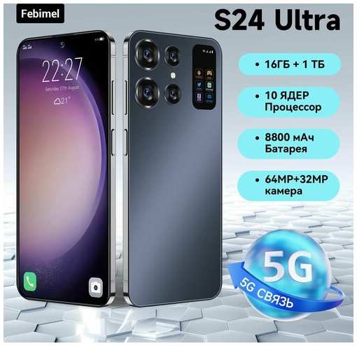 Febimel Смартфон S24 Ultra Четыре камеры