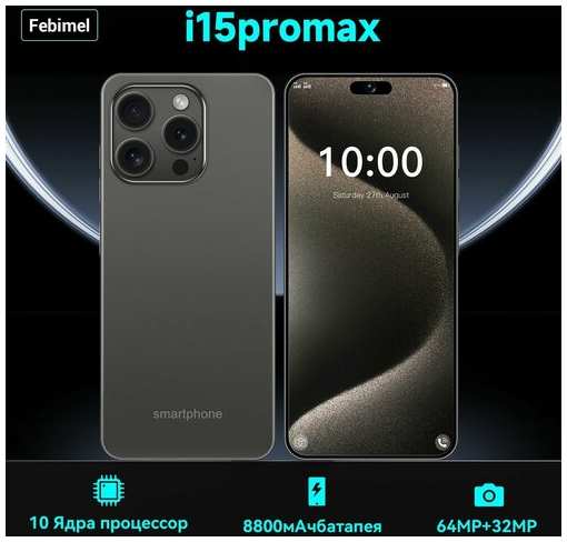 Febimel Смартфон i15promax c1 / Стильный мобильный телефон на 1 т с 2к экраном