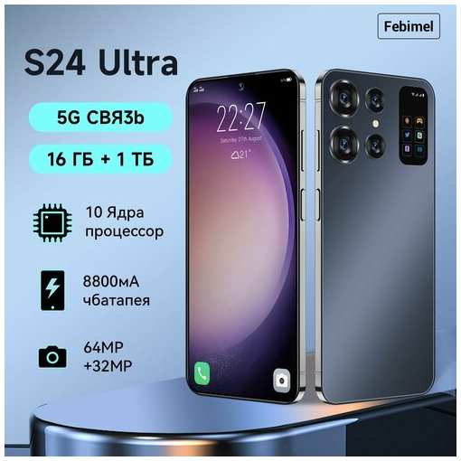 Febimel Смартфон S24 Ultra J20 / Стильный мобильный телефон на 1 т с 2к экраном