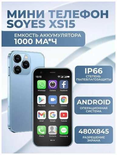 SOYES XS15 ультратонкий 3,0 дюймовый маленький телефон 2 ГБ + 16 ГБ Android 8,1 две SIM-карты