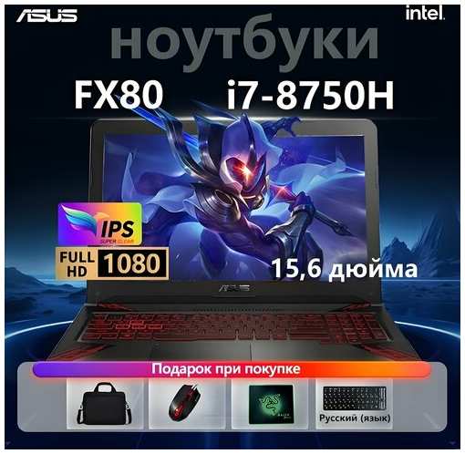 15.6″Hоутбук F80L ASUS, i7-8750H, черное, RAM 16 ГБ, SSD 1024 ГБ, GTX 1050 T i (4 Гб), Windows Pro