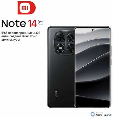 Мобильный телефон Xiaomi Note14Pro IP68 емкостью 5500 мАч, 5g, 8ГБ+128 ГБ