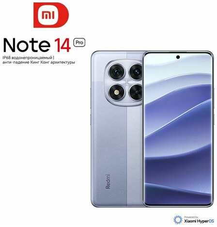 Мобильный телефон Xiaomi red Note14Pro IP68 емкостью 5500 мАч, 5g, фиолетовый, 12 ГБ+256 ГБ 19847066656360