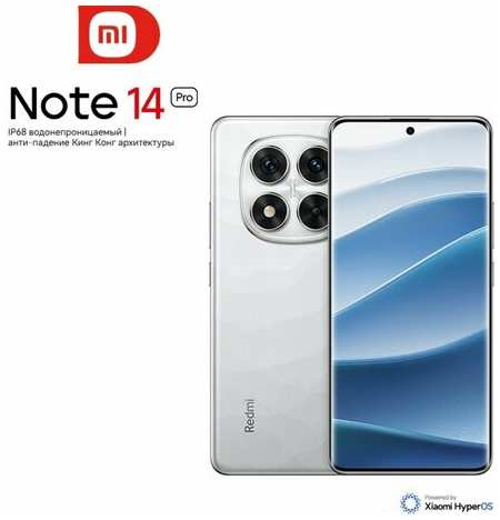 Мобильный телефон Xiaomi red Note14Pro IP68 емкостью 5500 мАч, 5g, белый, 12ГБ+512 ГБ 19847066656364