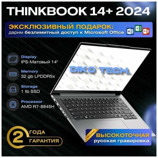 Lenovo ThinkBook 14+ 2024 R7-8845H RAM 32ГБ, SSD 3072 ГБ