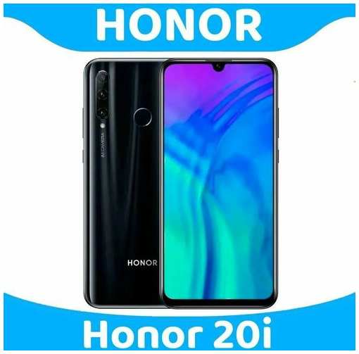 Смартфон Honor 20i 6/256 ГБ черное