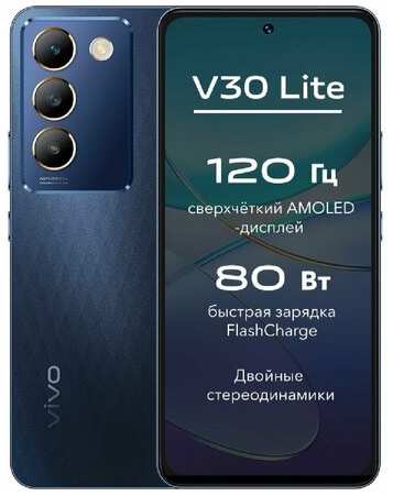 Смартфон Vivo V30 lite 8+256 ГБ