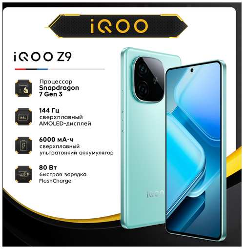 Смартфон iQOO Z9 12/512GB Зеленая мята