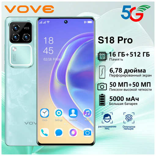 VOVE Смартфон S18 Pro, умный 5G мобильный телефон родной Android новая русская версия мобильный телефон бесплатный защитный чехол 19847074127317