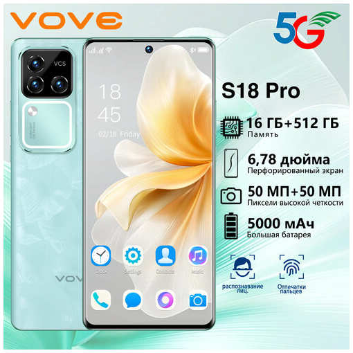 VOVE Смартфон S18 Pro, умный 5G мобильный телефон родной Android новая русская версия мобильный телефон бесплатный защитный чехол 19847074127323