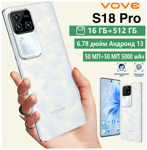 VOVE Смартфон S18 Pro, умный 5G мобильный телефон родной Android новая русская версия мобильный телефон бесплатный защитный чехол 19847074127325