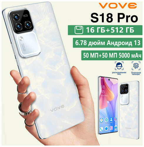 VOVE Смартфон S18 Pro, умный 5G мобильный телефон родной Android новая русская версия мобильный телефон бесплатный защитный чехол 19847074127329