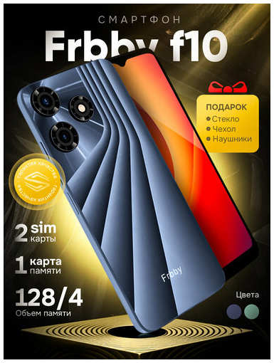 Смартфон Frbby F10 19847076023803