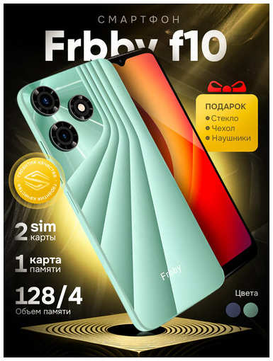 Смартфон Frbby F10