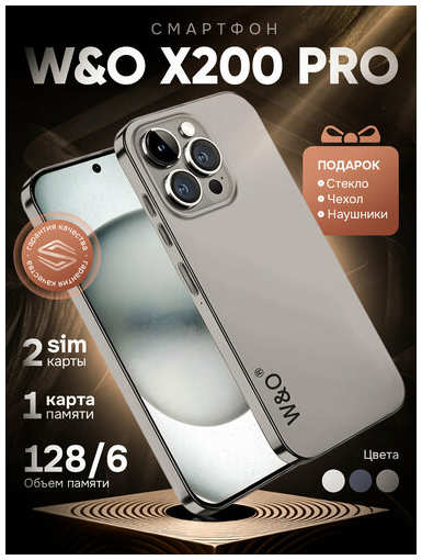 Смартфон W&O X200 Pro 4G