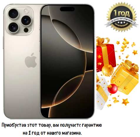 Apple iPhone 16 Pro Max SIM 512 ГБ, «титановый бежевый» (Global РФ) 19847078843521