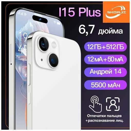 Смартфон SHOWJI, I15 Plus, качественное русское меню, HD-камера 50 мегапикселей 19847079002979