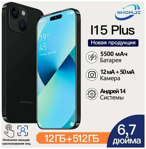 Смартфон SHOWJI I15 Plus 12/512 ГБ, российская версия 19847079003436