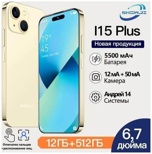 Смартфон SHOWJI I15 Plus 12/512 ГБ, российская версия