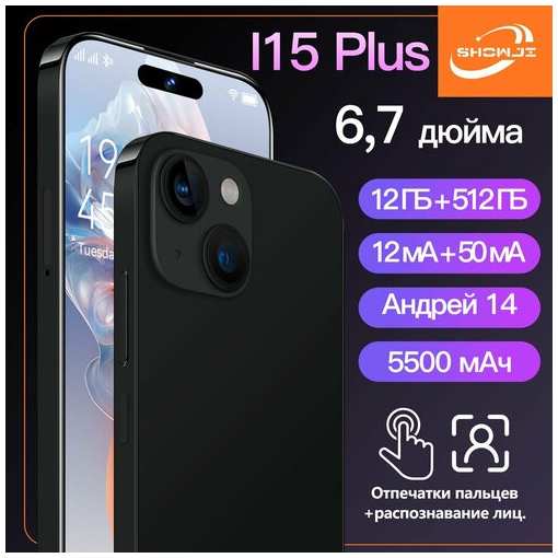 Смартфон SHOWJI, I15 Plus, качественное русское меню, HD-камера 50 мегапикселей 19847079011256