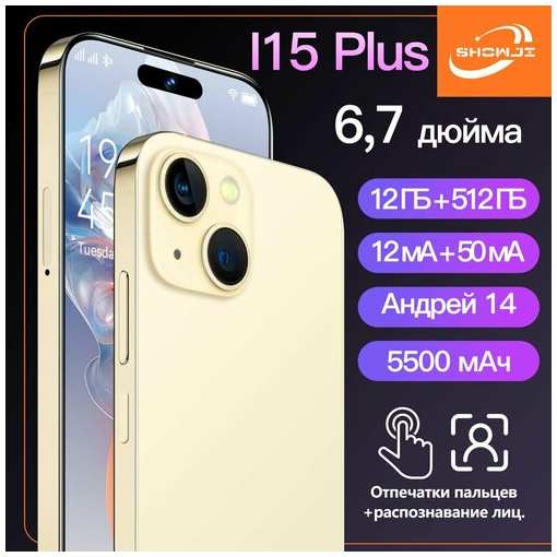 Смартфон SHOWJI, I15 Plus, качественное русское меню, HD-камера 50 мегапикселей