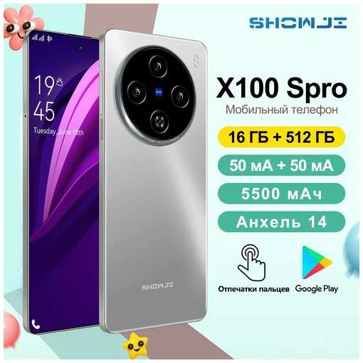 Смартфон SHOWJI X100 Spro 16GB+512GB Android 14 19847079019517