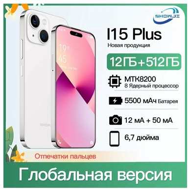 SHOWJI Смартфон I15 PLUS 12 ГБ+512 ГБ 19847079032243