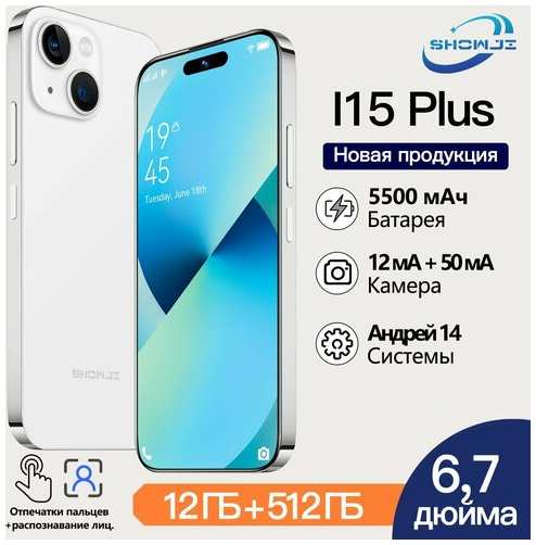 Смартфон SHOWJI I15 Plus 12/512 ГБ, российская версия 19847079981085