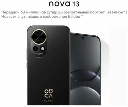 Смартфон Huawei nove 13, Kirin 8000, 6.7″, 256ГБ, NFC, 12ГБ