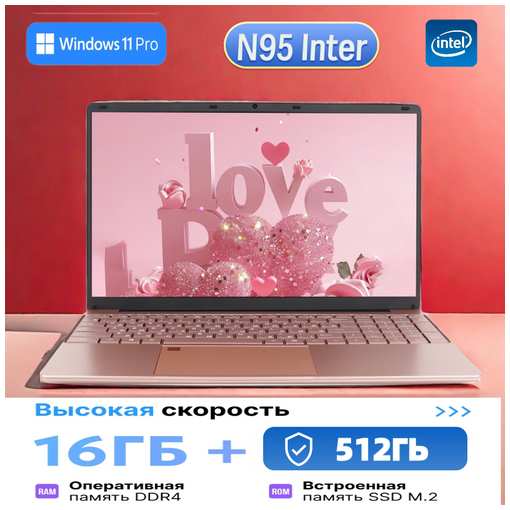 OUIO 15.6″ Ноутбук Intel N95, для работы и учебы, Notebook, RAM 16 ГБ, SSD 512ГБ, IPS Full HD 1920x1080, Windows 11 pro, Розовый, русская раскладка 19847083230108