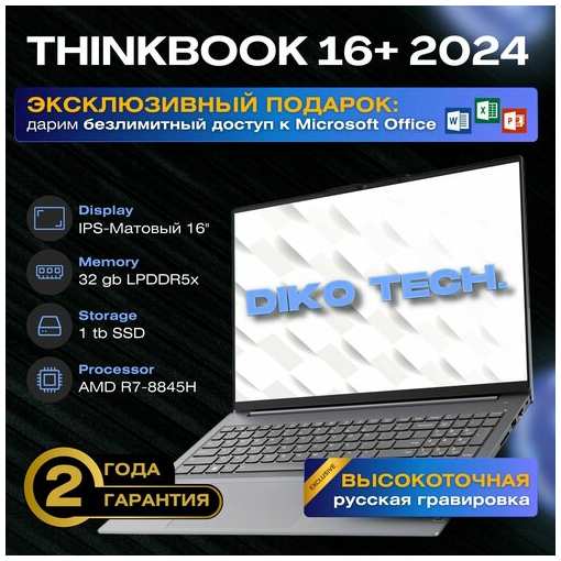 Lenovo ThinkBook 16, AMD Ryzen 7 8845H, RAM 32 ГБ, SSD 1024 ГБ