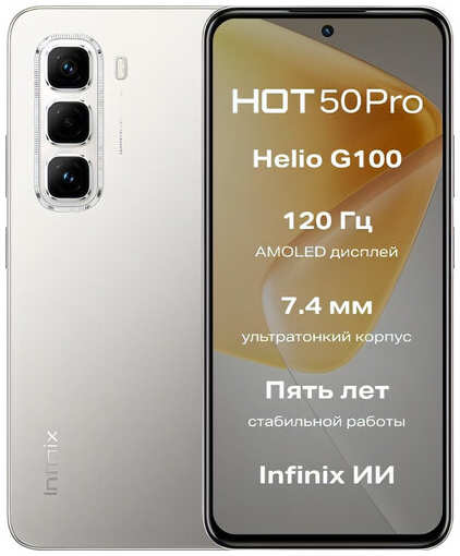 Смартфон Infinix HOT 50 Pro 8/256 ГБ Global для РФ, Dual nano SIM, titanium