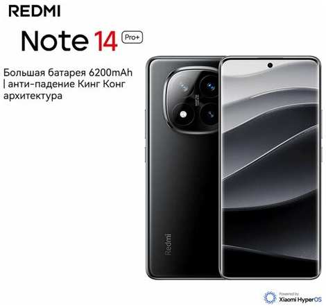 Компании Xiaomi, Note14Pro+,6.67 дюймов, OLED дисплей, 446 пикселей на дюйм, процессор Qualcomm Snapdragon 7s gen 3?12gb+256gb?черное