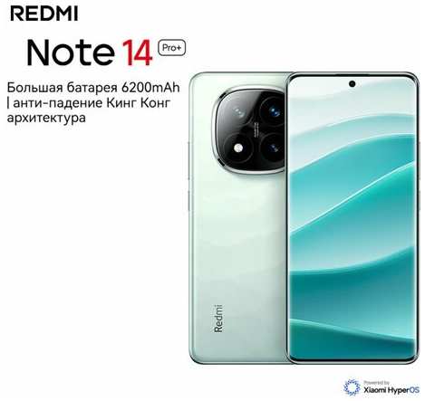 Компании Xiaomi, Note14Pro+,6.67 дюймов, OLED дисплей, 446 пикселей на дюйм, процессор Qualcomm Snapdragon 7s gen 3?12gb+256gb?