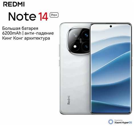 Компании Xiaomi, Note14Pro+,6.67 дюймов, OLED дисплей, 446 пикселей на дюйм, процессор Qualcomm Snapdragon 7s gen 3?12gb+256gb?белое