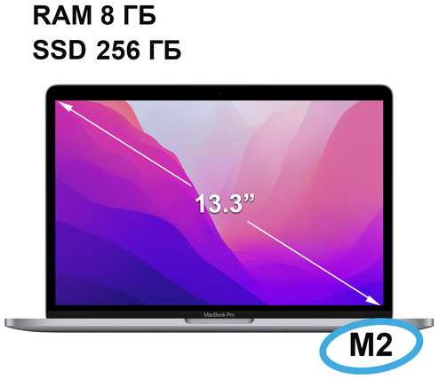 Apple ноутбук MacBook Pro M2-13.3″ Space -8GB/256G