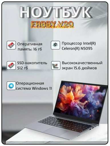 Ноутбук Frbby, V20, 16Gb/512Gb, 15,6″