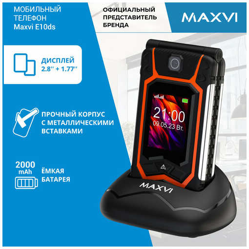 Мобильный кнопочный телефон Maxvi E10ds с ДОК-станцией, 2000 mAh, 2SIM, оранжевый 19847092797307