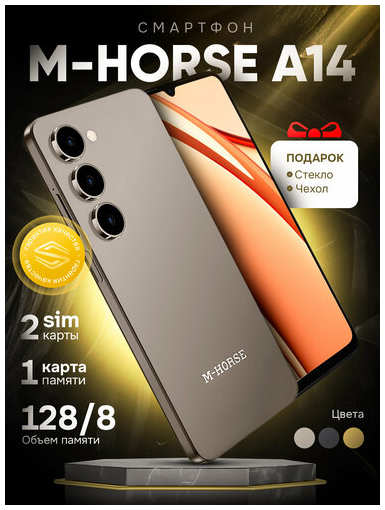 Смартфон M-HORSE A14, 6.8″, 128ГБ, 8ГБ ОП, NFC, IP67, титаново-серый