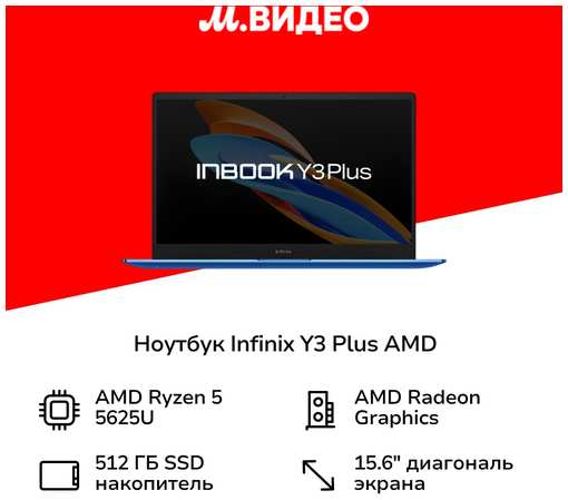 Ноутбук Infinix Y3 Plus AMD YL51A5