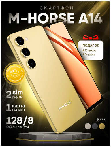 Смартфон M-HORSE A14, 8ГБ/128ГБ, экран 6,8″, 3G/4G LTE, NFC, IP67