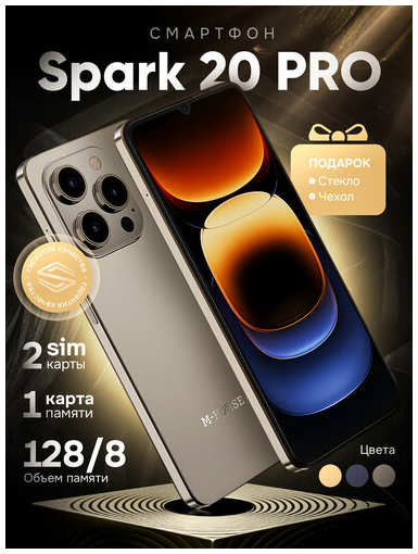 Смартфон Spark 20 PRO 4 + 128гб 19847098627771