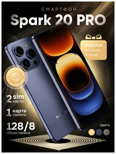 Смартфон Spark 20 PRO 4 + 128гб 19847098627772